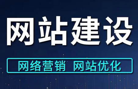 網(wǎng)站建設(shè) 網(wǎng)站建設(shè)