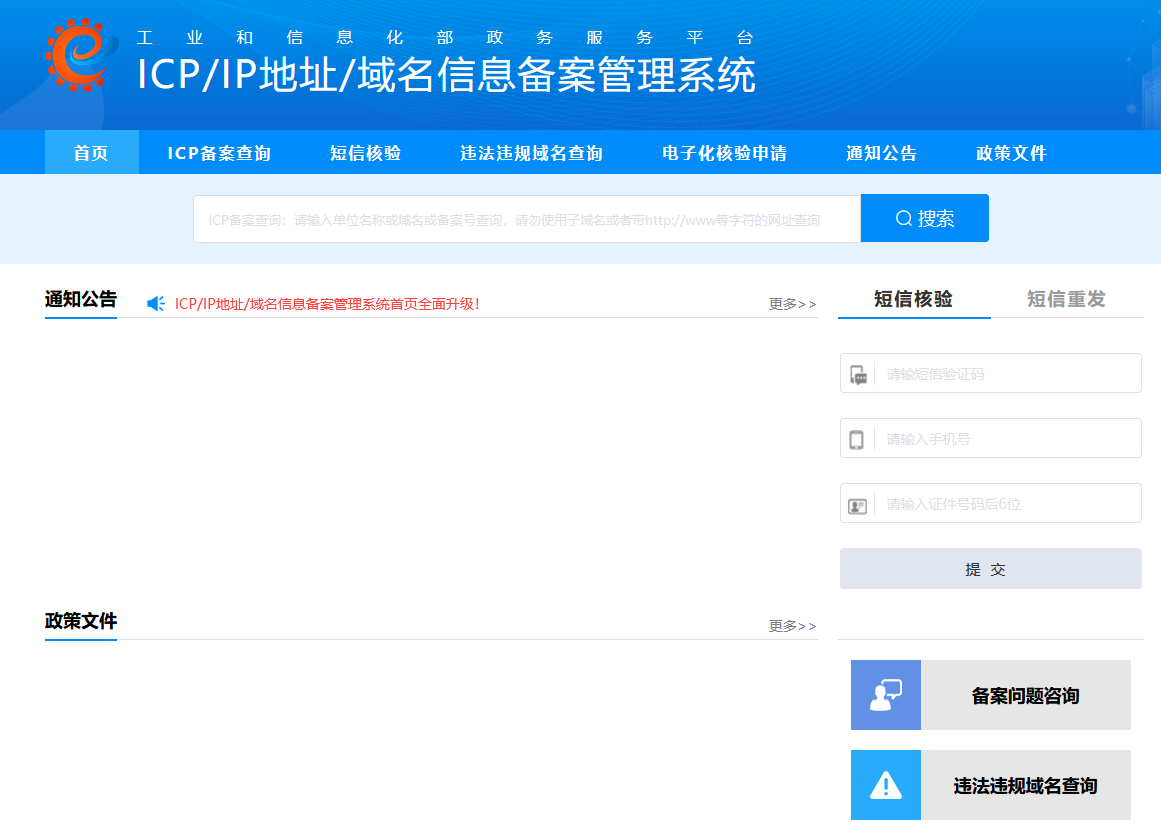 什么是網(wǎng)站備案？網(wǎng)站為什么要備案？