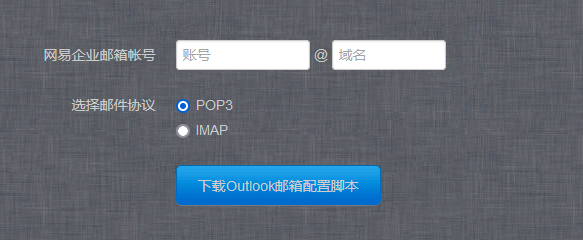 一鍵配置企業(yè)郵箱客戶端：iOS、Outlook