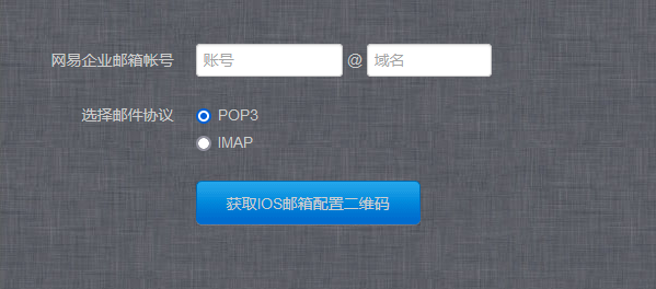 一鍵配置企業(yè)郵箱客戶端：iOS、Outlook
