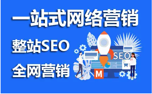 網站seo推廣是什么意思？有必要做嗎？